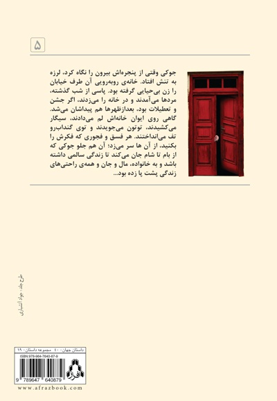 خانه رو به رویی